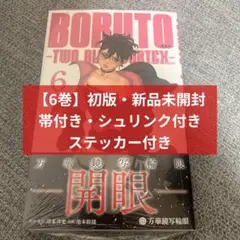 2026年最新】BORUTO 初版の人気アイテム - メルカリ