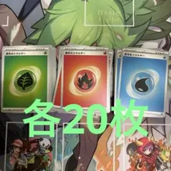 基本草エネルギー