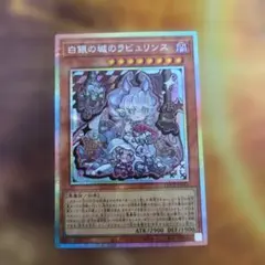 白銀の城 プリズマ