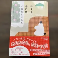 今日は、これをしました