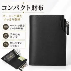 メンズ 二つ折り財布 ブラック 小銭入れ付き カード収納 コンパクトのサムネイル
