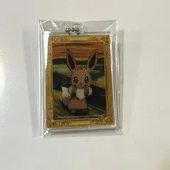 レア！新品未開封】ムンク展 イーブイ キーホルダー ポケモン ムンクの