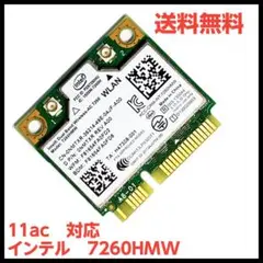 Intel 7260HMW 無線LAN子機 11ac対応