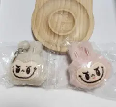 ラブブ*キーホルダー 2個セット