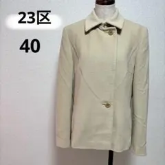 23区 アンゴラ67% ステンカラーコート 40 L アイボリー