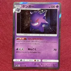 ゲンガー R サン&ムーン 拡張パック 覚醒の勇者 キラ 022/050 - メルカリ
