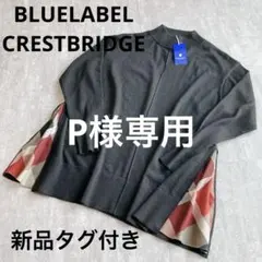 【新品タグ付き】BLUELABEL CRESTBRIDGE ハイネックニット　M