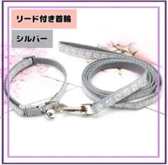 首輪　紐付き 鈴付き 猫 犬 調整可 肉球柄 選べる全18色　銀　シルバー