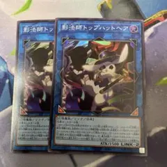 影法師トップハットヘア スーパー　2枚セット