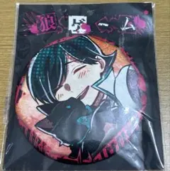 狼ゲーム ︎︎缶バッジ ︎︎新村コウ