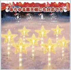 クリスマス ソーラーライト 屋外 防水 ソーラー/USB充電可能　ガーデンライト