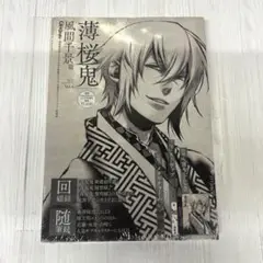 【匿名配送】 薄桜鬼 電撃Girl's Style ガルスタ 増刊号 風間千景