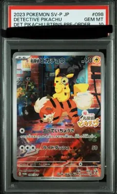 ◽️本日限定！大大大特価！！　名探偵ピカチュウ PROMO SV-P PSA10 ピカチュウ PROMO (001/SV-P) [SV-P] ※PSA10鑑定済 の通販・買取価格