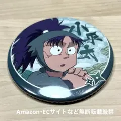 忍たま乱太郎 七松小平太 缶バッジ