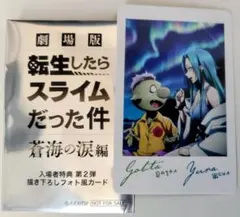 転生したらスライムだった件 蒼海の涙　映画　第2弾特典　ゴブタ&ユラ