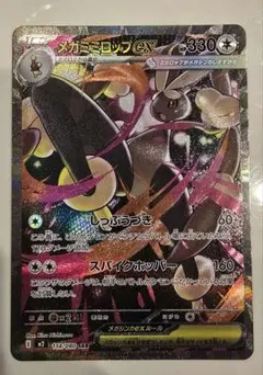 メガミミロップ　sar 4枚 メガミミロップex【SAR】{114/080} - カードラッシュ[ポケモン]