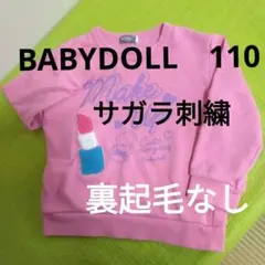 BABYDOLL　トレーナー　ピンク コスメ　サガラ刺繍　110　綿55