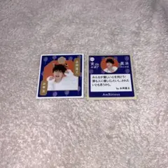 寅年をハッピーにする魔法の言葉 AmBitious 永岡蓮王 10枚セット