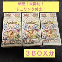 新品！未開封！シュリンク付き！テラスタルフェスex 3個セット