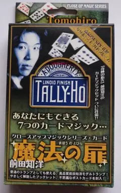 【美品】前田知洋 手品 クロースアップマジックシリーズ 魔法の扉 タリホー未開封