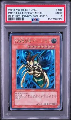 PSA9 究極完全態・グレート・モス レリーフ 究極完全態・グレート・モス 遊戯王 PSA9 レリーフ - メルカリ