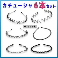 カチューシャ 6本セット メンズ レディース 髪飾りヘッドバンド 韓国 14のサムネイル