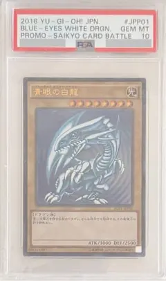 青眼の白龍 スタンプエディション プリズマ PSA10 - メルカリ