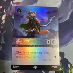 【新品・未使用】ディズニーロルカナ ロビン・フッド