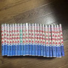 初版 NANA 全巻セット 矢沢あい