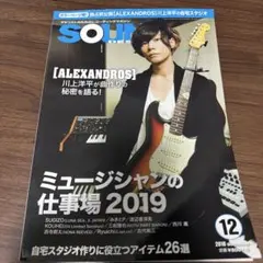 SOUND DESIGNER 2018年12月号