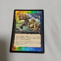 2026年最新】迫害 foilの人気アイテム - メルカリ