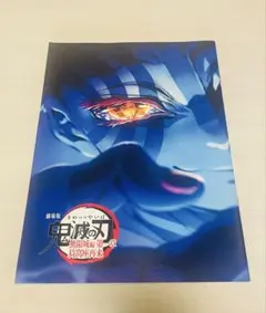 劇場版 鬼滅の刃 無限城編 猗窩座再来編 【初回限定版パンフレット】 劇場版 鬼滅の刃 無限城編 猗窩座再来編 【初回限定