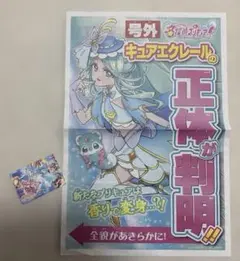 名探偵プリキュア キュアエクレール 号外 わんだふるプリキュア シール
