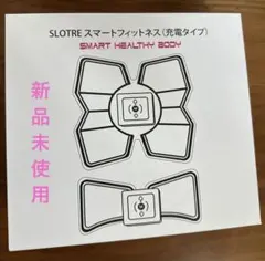 SLOTRE スマートフィットネス EMSダイエット