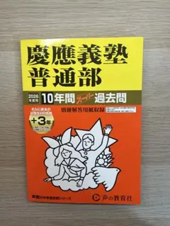 2025年最新】慶應普通部の人気アイテム - メルカリ