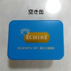 ÉCHIRÉ 青い金属製空き缶　ガレット・エシレ ECHIRE