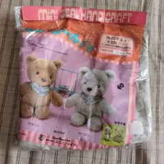 くまのぬいぐるみキット