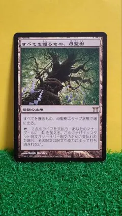 すべてを護るもの、母聖樹/Boseiju, Who Shelters All