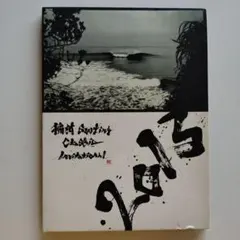 2025年最新】稲村サーフィンの人気アイテム - メルカリ