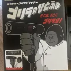 DOSHISYAゴリラのひとふきドンキ限定カラー - メルカリ