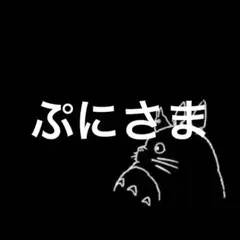 ぷにさま