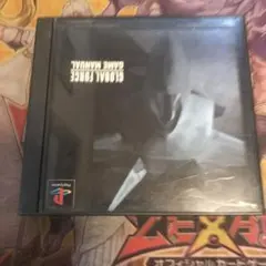 グローバルフォース　ps1 ソフト