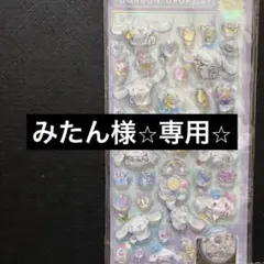 みたん様⭐︎専用⭐︎