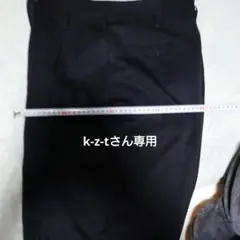 k-z-tさん専用ボンタン