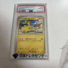 PSA8 ピカチュウ 074/SV-P TANTO プロモ - メルカリ