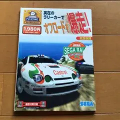 セガラリーチャンピオンシップ