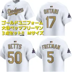 【正規品】限定ゴールドユニフォーム 大谷翔平ベッツフリーマン3点セット Mサイズ 2点セット！】ドジャース ゴールドユニフォーム 大谷翔平＆フリーマン