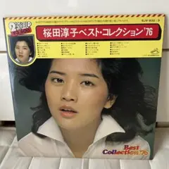 5CD-BOX/帯付】桜田淳子BOX〜そよ風の天使〜 - メルカリ