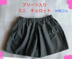 プリーツ入り ミニスカートみたいな キュロット　W…64〜70cm
