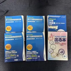 回数別既出問題集